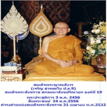 พระกริ่งไพรีพินาศวัดบวรนิเวศ ปี28 รุ่นแรกสมเด็จพระญาณสังวรฯ