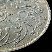 เหรียญพระแก้วมรกตปี 2475  เนื้อเงินบล็อค 2ชื่อ