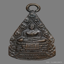 เหรียญมงคลบพิตร รุ่น2