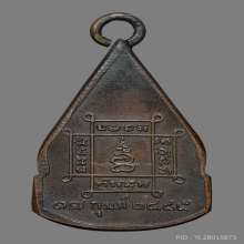 เหรียญมงคลบพิตร รุ่น2