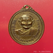 เหรียญหลวงปู่จันทร์ วัดศรีเทพ รุ่น3 นิยม กะไหล่ทองเดิมๆ