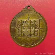 เหรียญหลวงปู่จันทร์ วัดศรีเทพ รุ่น3 นิยม กะไหล่ทองเดิมๆ