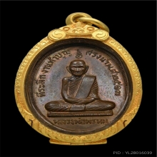 พระเหรียญ หลวงพ่อพรหม รุ่นสรงน้ำ องค์ดาราครับ