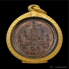 พระเหรียญ หลวงพ่อพรหม รุ่นสรงน้ำ องค์ดาราครับ