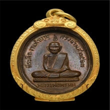 พระเหรียญ หลวงพ่อพรหม รุ่นสรงน้ำ องค์ดาราครับ