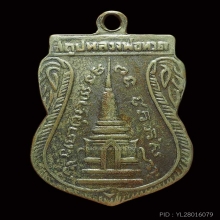 เหรียญหลวงปู่ทวด พิมพ์พุทธซ้อน ปี 11 เนื้ออัลปาก้าชุบนิเกิล