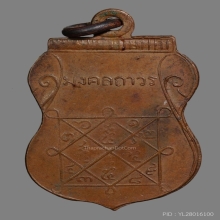 เหรียญมงคลถาวร