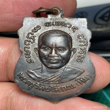 เหรียญเสมา หลวงปู่ทวด บล็อก 3 ขีดใน ( กิ่งไผ่ ) 