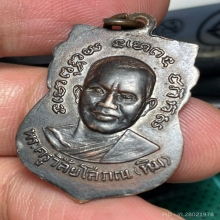 เหรียญเสมา หลวงปู่ทวด บล็อก 3 ขีดใน ( กิ่งไผ่ ) 