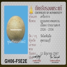 ลูกอมมหาเสน่ห์ หลวงพ่อสงวน วัดไผ่พันมือ พร้อมบัตรสมาคม