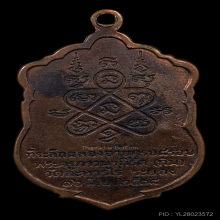 เหรียญเสมาแปดรอบ เนื้อนวะลงยา หลวงปู่ทิม