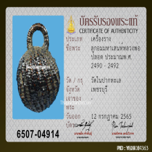 ลูกอมมหาเสน่ห์หลวงพ่อปลอด วัดในปากทะเล จ.เพชรบุรี