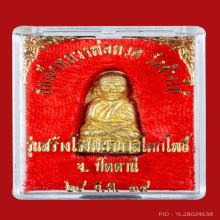 เตารีดพิมพ์กลาง เนื้อทองทิพย์