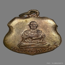 เหรียญสมเด็จโต รุ่นเปิดกรุสมเด็จบางขุนพรหม