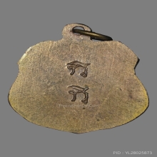 เหรียญสมเด็จโต รุ่นเปิดกรุสมเด็จบางขุนพรหม