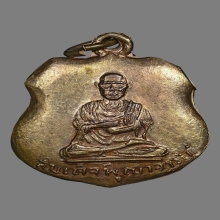 เหรียญสมเด็จโต รุ่นเปิดกรุสมเด็จบางขุนพรหม