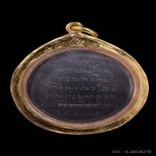 เหรียญอริยสัจสี่ วัดบวรนิเวศฯ กทม. ปี 2450 เนื้อทองแดง