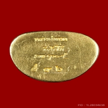 บัวรอบหลวงพ่อทวด เนื้อทองคำ อาจารย์นอง วัดทรายขาว 2541