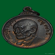 เหรียญพรหมวิหารธรรม หลวงปู่สี วัดเขาถ้ำบุญนาค ปี 2518