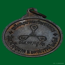 เหรียญพรหมวิหารธรรม หลวงปู่สี วัดเขาถ้ำบุญนาค ปี 2518