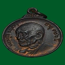 เหรียญพรหมวิหารธรรม หลวงปู่สี วัดเขาถ้ำบุญนาค ปี 2518