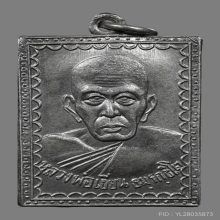 เหรียญแสตมป์หลวงพ่อเขียน