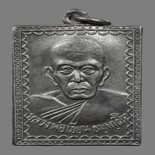 เหรียญแสตมป์หลวงพ่อเขียน