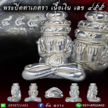 ปิดตาพังพระกาฬ เภตรา ปี 43 รุ่นแรก เนื้อเงิน จตุคามยุคแรก