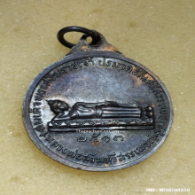 เหรียญ พระเจ้าอู่ทอง วัดเขาพระศรีสรรเพชฯ ปี 2513