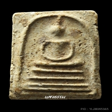 สมเด็จบางขุนพรหมปี 02 เส้นด้ายใหญ่ หลังยันต์แดง ลงกรุ