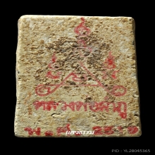 สมเด็จบางขุนพรหมปี 02 เส้นด้ายใหญ่ หลังยันต์แดง ลงกรุ