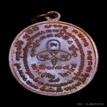 เหรียญปรกไตรมาส บล๊อกอุยาว หลวงปู่ทิม วัดละหารไร่