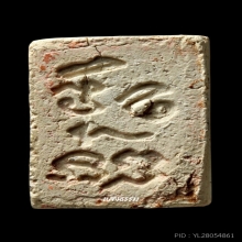 พระวัดปากน้ำ รุ่น 3 ลึก พิมพ์ 3 ยันต์กลับ หน้าเด้งๆ 