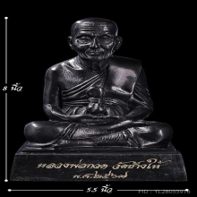 พระบูชา5นิ้ว หลวงปู่ทวด วัดช้างให้ ปี2567 เนื้อทองเหลืองรมดำ