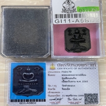 +บัตรสมาคม พระผงเสือนอนกินเนื้อดำ พระอาจารย์ต้อม