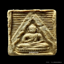 พระวัดปากน้ำ รุ่น 3 ลึก พิมพ์ 4 ฟอร์มเทพ (องค์ 3)