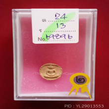 สมเด็จบางขุนพรหมปี 09 พิมพ์จันทร์ลอย(#17)