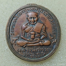 หลวงปู่ทวดรุ่น2หน้าใหญ่พุฒย้อยสั้น