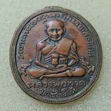 หลวงปู่ทวดรุ่น2หน้าใหญ่พุฒย้อยสั้น