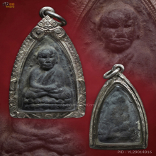 หลวงปู่ทวดวัดโพธิ์พิมพ์ใหญ่ปี 2502