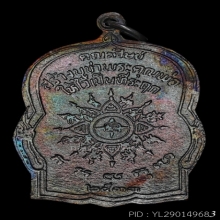 เหรียญหมูทองแดง คุณพ่อเที่ยง น่วมมานา บ้านมีดี  ปี2533