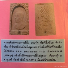 พระอาจารย์ฝั้น อาจาโร