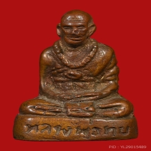 รูปหล่อหลวงพ่อทบ วัดพระพุทธบาทชนแดน ปี2517 (พิมพ์จิ๊กโก๋)