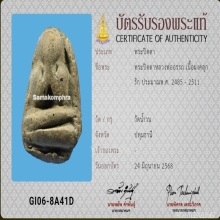 พระปิดตาอาจารย์อรรถ วัดน้ำวน พิมพ์แข้งซ้อน