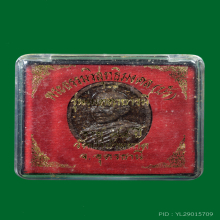 พระผงว่าน 108 หลวงตามหาบัว สุดยอดมวลสาร