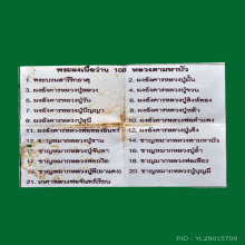 พระผงว่าน 108 หลวงตามหาบัว สุดยอดมวลสาร