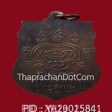 เหรียญพ่อท่านเขียว วัดหรงบน จ.นครศรีธรรมราช รุ่น2ปี19