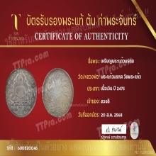 พระแก้วมรกต ปี2475 เนื้อเงิน