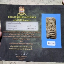 พระสมเด็จบางขุนพรหม พิมพ์ใหญ่