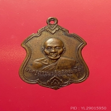 เหรียญโล่ห์ หลวงพ่อน้อยวัดธรรมศาลาปี 2511